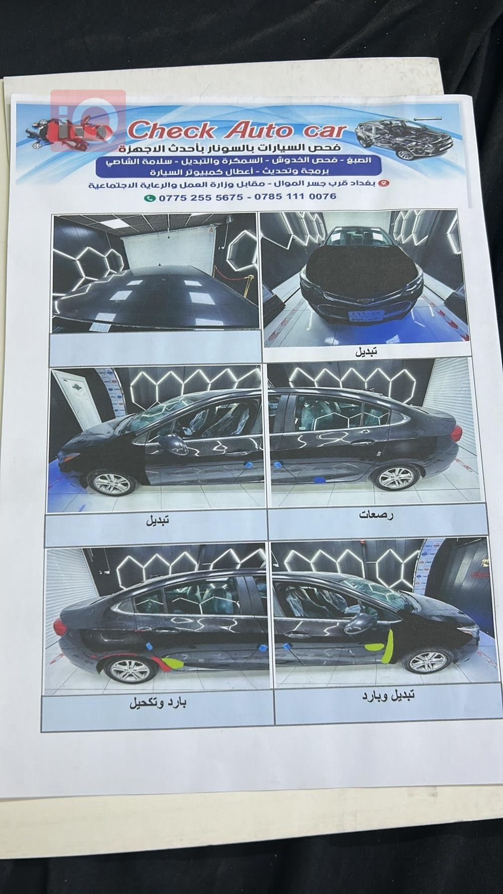 شيفروليه كروز